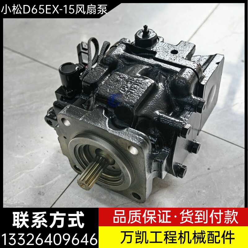 小松D65EX-15推土机风扇泵总成708-1S-00240液压主泵 挖掘机配件