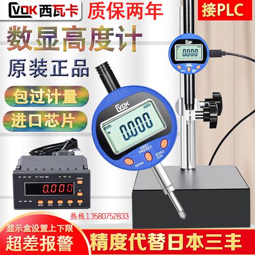 CVOK西瓦卡数显高度计规深度计规0-12.7 30电子数显百分表千分表
