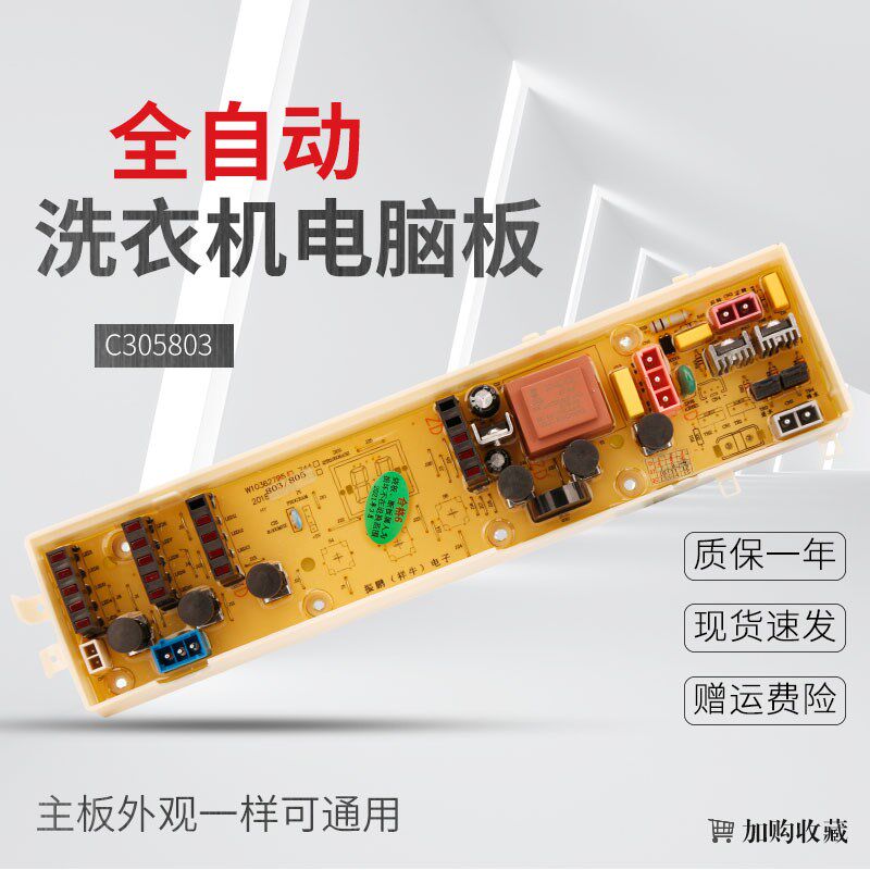 惠而浦洗衣机电脑主板WI6061S WI6561S C305805 C305803 C305803A