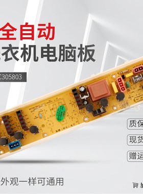 惠而浦洗衣机电脑主板WI6061S WI6561S C305805 C305803 C305803A