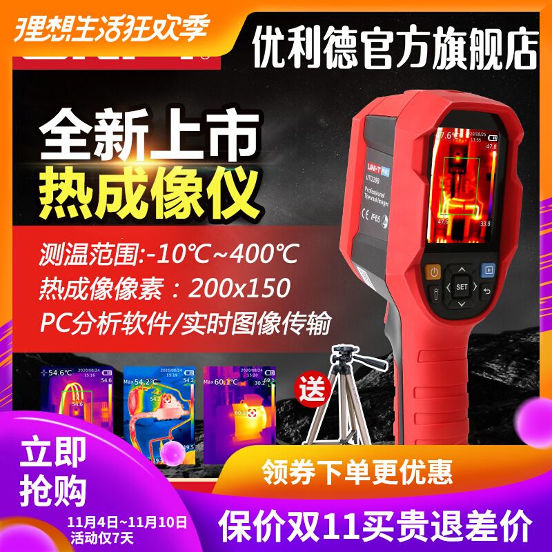 优利德UTi85A红外热成像仪测温仪地暖红外线成像仪夜视仪热像仪