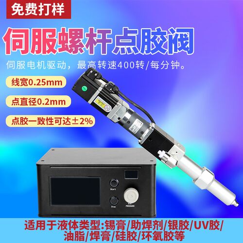 螺杆点胶阀锡膏焊膏助焊剂锡膏喷射阀导电凝胶硅胶热熔胶螺杆阀