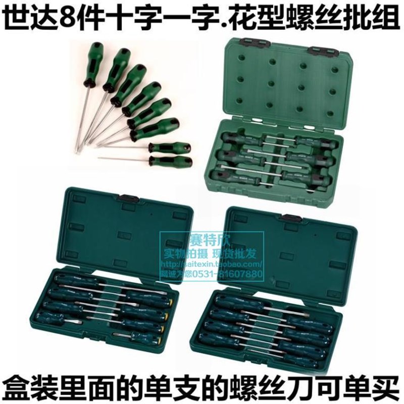 世达09306八件套A系十字一字螺丝刀09305花型螺丝批组套09309改锥
