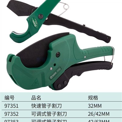 世达97351快剪pvc管子割刀97352可调PPR切管器97353水管剪刀97304