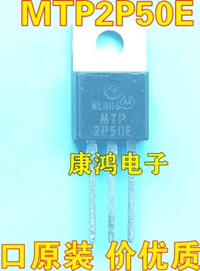 全新进口原装 MTP2P50E 2P50 TO-220 MOS场效应管 P沟道 2A 500V