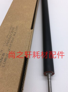 适用于  IR 2016  2420  2020 2120 2318 2422  定影下棍 下轴