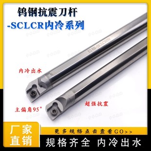 SCLCR内冷出水菱形车床用硬质合金 钨钢抗震内孔车刀杆防震镗刀