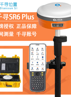 千寻位置rtk测量仪gps定位千寻SR6plus高精度工程测绘器无网测量