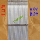 银笛牌编织机 SK280机针毛衣编织进口机针6G机针6G编织机配件