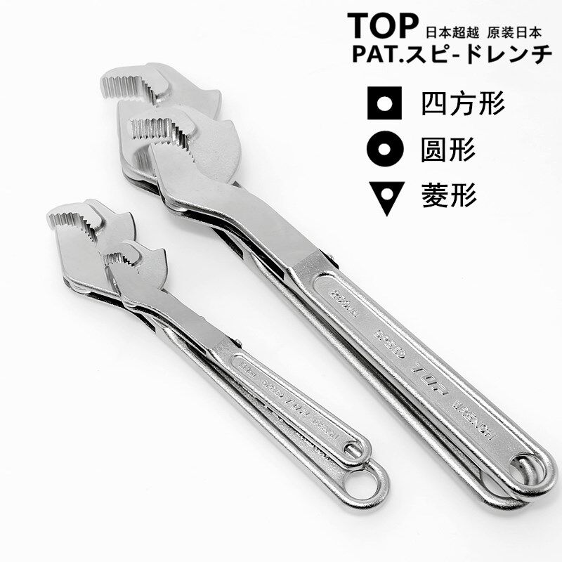 日本TOP自紧方型圆型菱形螺丝快速万能活动扳手SW150 200 250 300