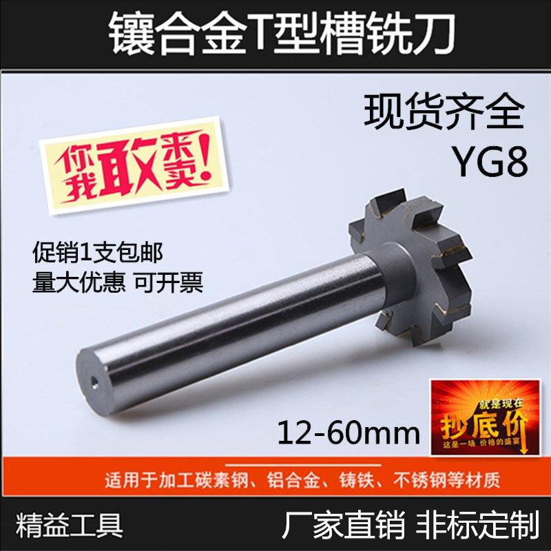 镶合金T型铣刀 硬质合金焊接t型槽铣刀直柄T型刀钨钢t型刀12-60mm