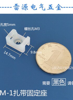 黑白色STM-1马鞍形扎带固定座 HC-1凹型电线固定块 M3螺丝孔100只
