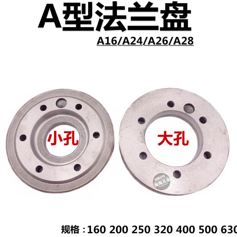 车床法兰盘三爪四爪卡盘A型连接盘过渡盘A24 A25 A16 A26A28A2-11