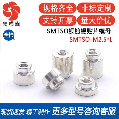 SMTSO-M2.5-6.5/7/7.5/8/8.5/10/11/12贴片铜镀锡螺母柱PCB主板