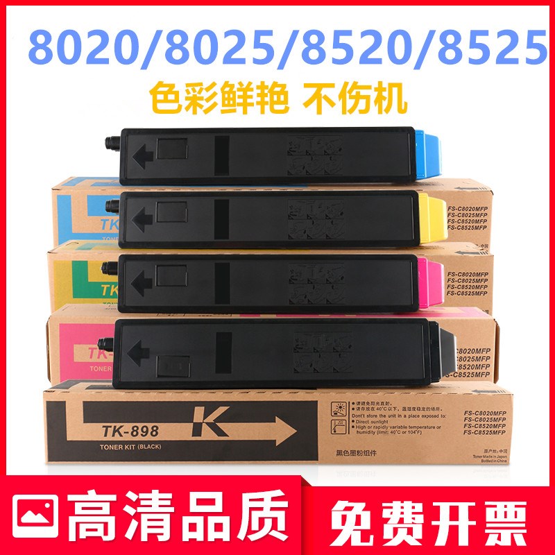 适用京瓷TK-898粉盒FS-C8525mfp墨粉C8020打印机C8025 c8520硒鼓