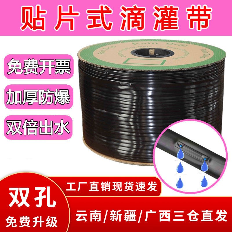 滴灌带16mm单双孔农用贴片式滴灌管地水果草莓玉米大棚蔬菜微喷溉