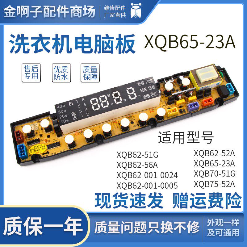 创维洗衣机电脑板XQB62-58A/56A/52A/51G/ XQB65-23A/51B/53A主板
