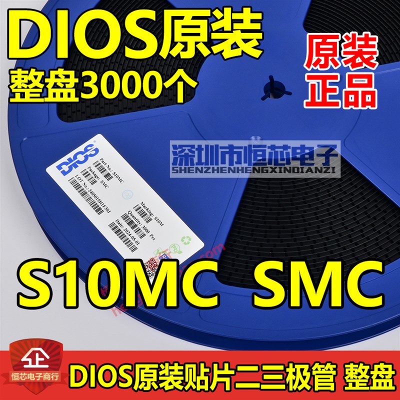 DIOS原装整流二极管S10MC S10M 10A/1000V SMC(DO-214AB)整盘3K