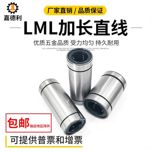 加长直线运动钢保铜套轴承 LM6 8 10 12 16 20 25 30 35 40 50LUU