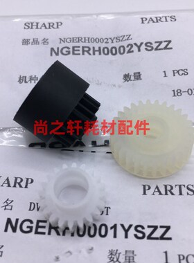 原装全新 夏普AR 2718 2616 2820 2620 M160 205 1818 显影齿轮