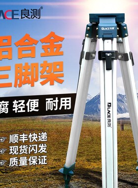 脚架 水准仪/经纬仪/全站仪 木质/铝合金三脚架三角支架 架子