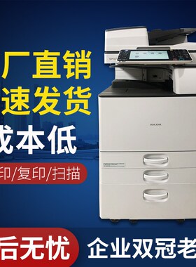 理光激光彩色复印机IMC3500 6000a3大型高速打印一体家用商用办公