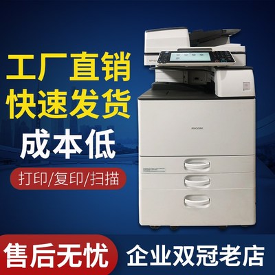 理光激光彩色复印机IMC3500 6000a3大型高速打印一体家用商用办公