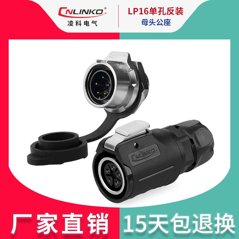 凌科航空插头插座LP16-2芯3芯4芯5芯7芯8芯9芯后螺母座防水连接器