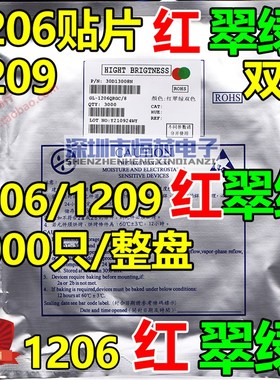 0603/0805/1206红翠绿 双色贴片LED灯珠高亮1615/2012/1209红翠绿