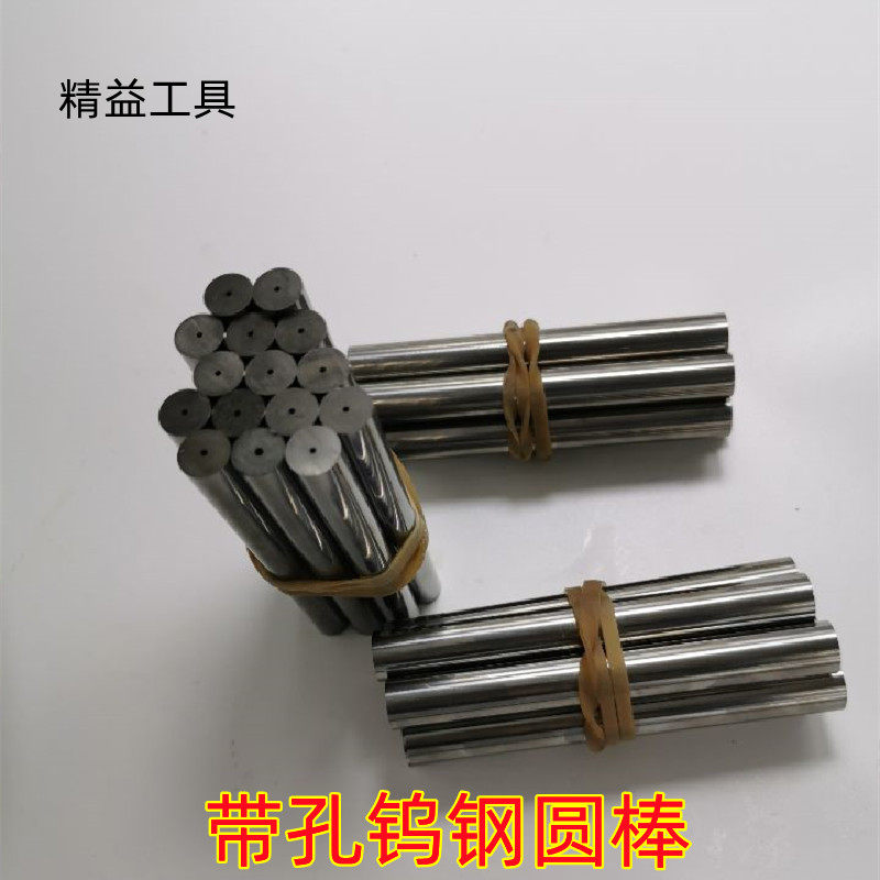 YG15通孔硬质合金 YG20圆棒 带孔钨钢棒4 6 8 10 12 16 20