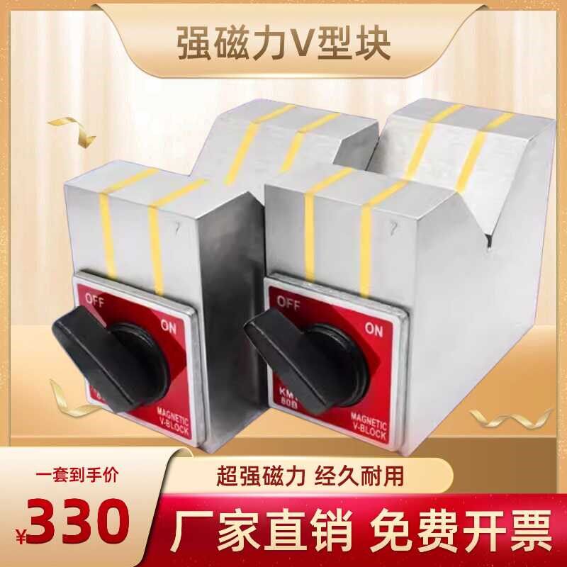 磁性V型块磁性三角台V型磁铁磁磁力V型架磁力座50B80B125BKMV-50B