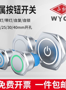 22mm25/30/40mm金属按钮开关带灯自复位自锁2常开2常闭启动按键