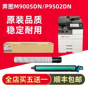 M9005DN M9006DN 900X碳粉盒 900硒鼓组件 适用奔图P9502DN