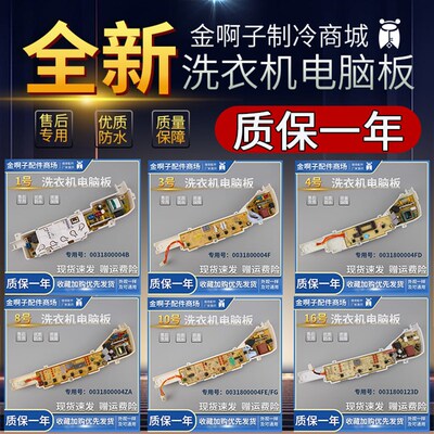 海尔洗衣机电脑板0031800004/B/F/JA/C/ZA/ZB/PB/PA/FE/ZF 主板