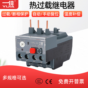 93电机过载保护器1.6 2.5 25A替JRS1 一佳热继电器YJR