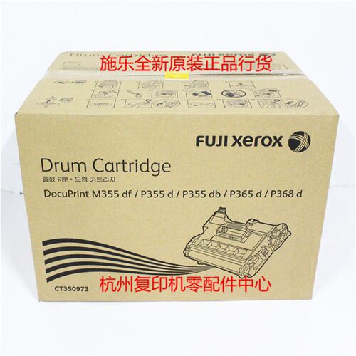 原装施乐 CT350973 DP M355df P355d 套鼓卡匣 硒鼓组件 鼓粉组件