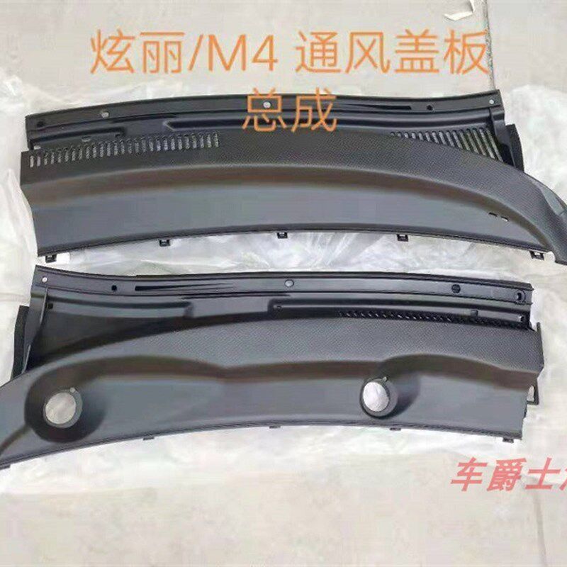 长城哈弗M4长城炫丽通风盖板雨刮盖板挡风玻璃密封条胶条集水板