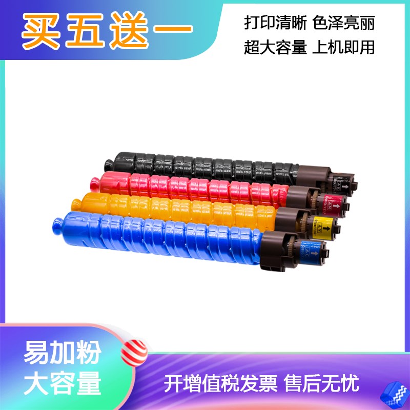 适用 理光Aficio MPC3300C碳粉 MP C2800彩色碳粉C2500 C4000