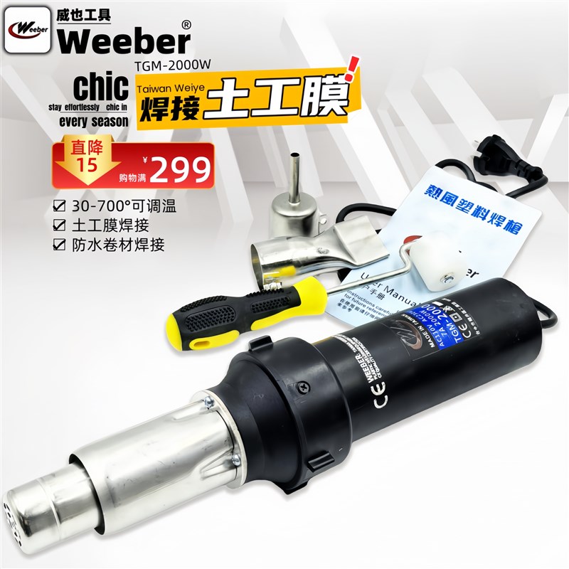 台湾weeber威也TGM-2000W塑料焊枪土工膜防水卷材热风焊枪可调温