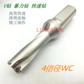 暴力钻 U钻 扩孔钻 喷水钻头4D 4倍径 5DWC14 5倍径WC快速钻头