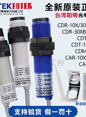 台湾阳明FOTEK漫反射光电开关传感器CDR-10X30X CDM-2MX CDT-10MX