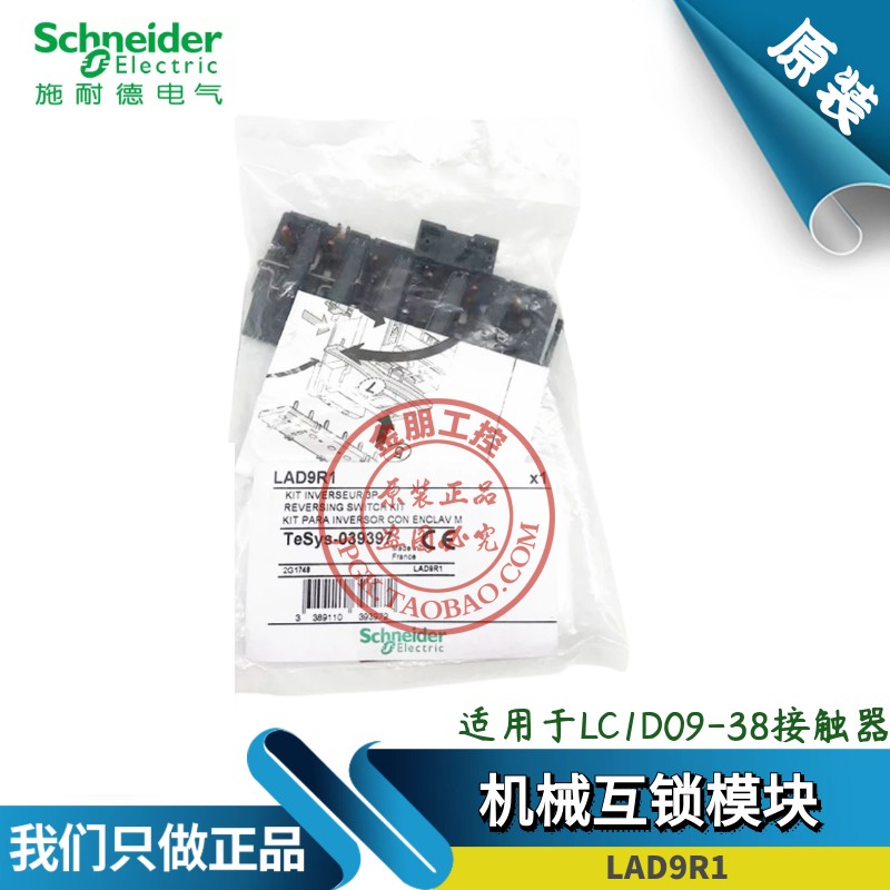 原装施耐德机械互锁连锁片LAD9R1 LAD9R1V LA9D09978C