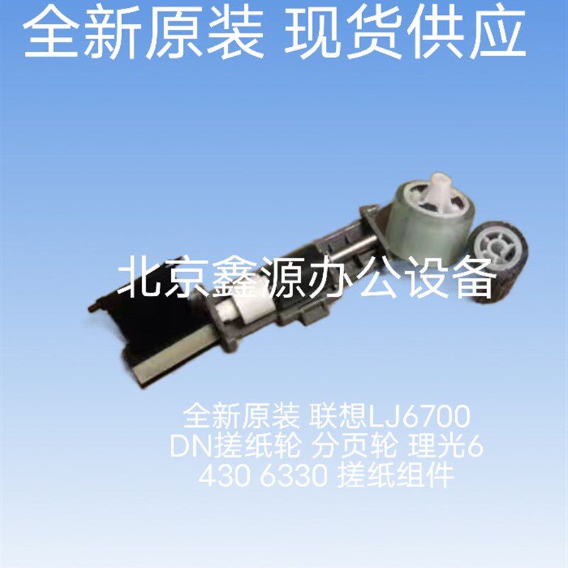 全新原装 联想LJ6700DN搓纸轮 分页轮 理光6430 6330 搓纸组件