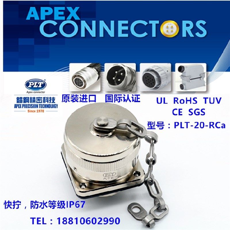 PLT-20RCa 台湾錩钢APEX 航插保护盖 M30航空插座防水防尘盖