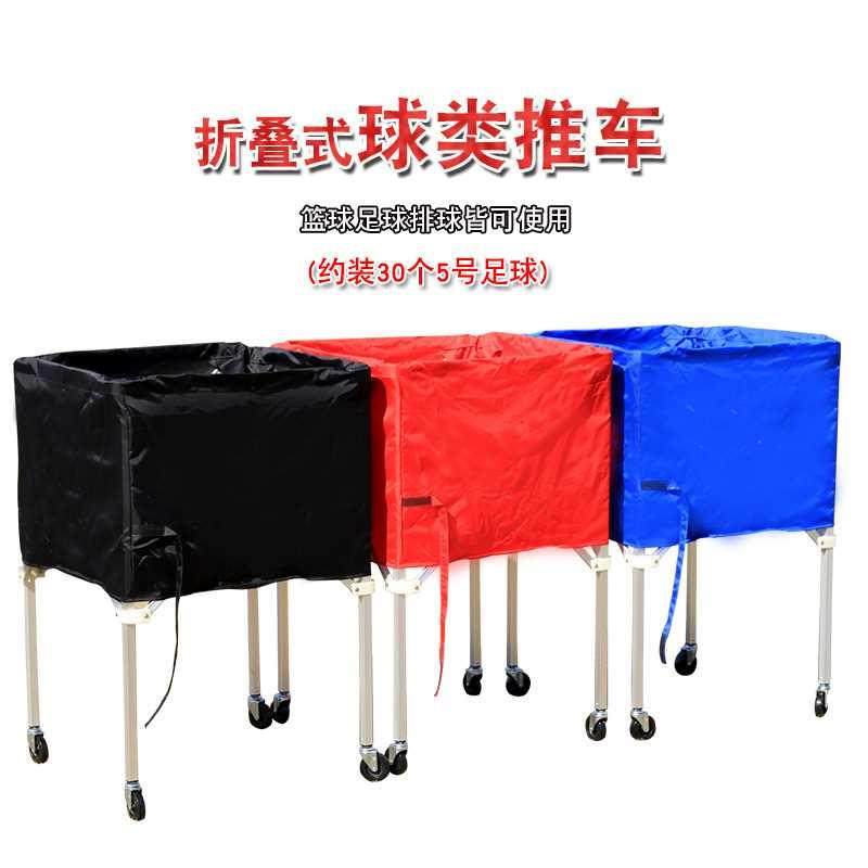 篮球收纳袋推车移动式球类推车足球排球球框球类便携收纳车球车折