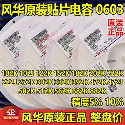 风华原装0603 10PF 12PF 15P 16P 18P 20P 22PF 50V C0G 贴片电容