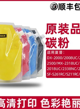 适用夏普2318UC碳粉2008 2508 2638nc 3128 2018 261rc彩色墨粉