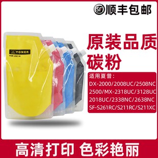3128 适用夏普2318UC碳粉2008 2508 2638nc 261rc彩色墨粉 2018