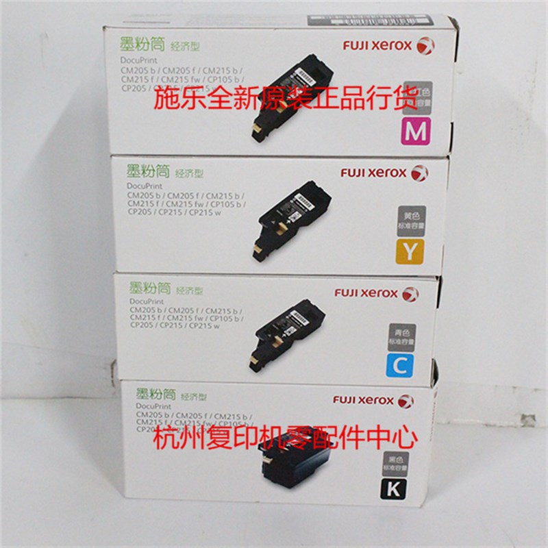 施乐CM215fw CP105b CP205 CP215 CP215w 打印机墨粉粉仓碳粉粉盒
