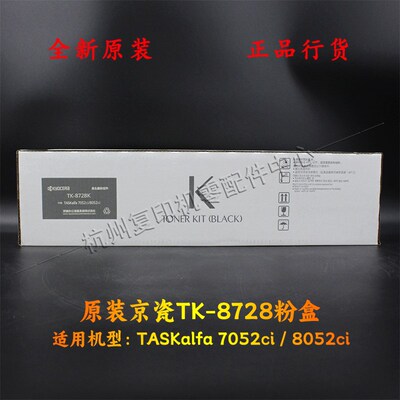 原装京瓷TK8728 7052ci 8052ci 墨粉粉仓碳粉粉盒